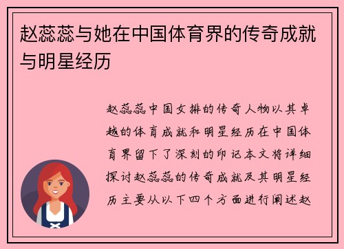 赵蕊蕊与她在中国体育界的传奇成就与明星经历