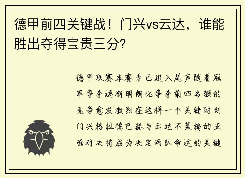 德甲前四关键战！门兴vs云达，谁能胜出夺得宝贵三分？